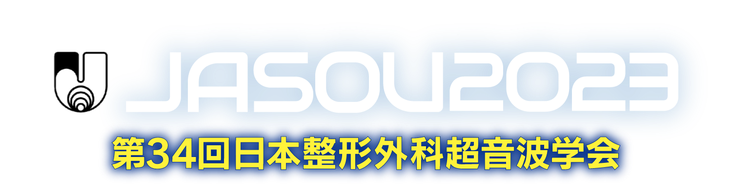 第34回日本整形外科超音波学会