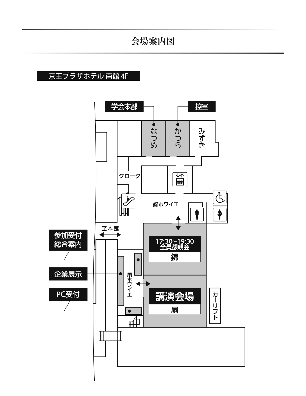 会場案内2